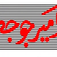 بکارگیری آشپزماهر