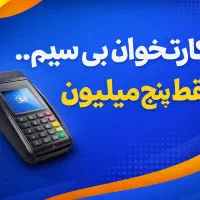 دیسک بازی/کارتخوان/سیم‌کارتی/پوز/بی‌سیم