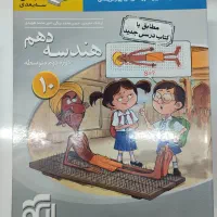 فروش کتاب کار هندسه دهم نشر الگو
