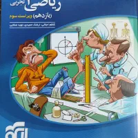 کتاب کمک درسی پایه یازدهم رشته تجربی ( معاوضه )