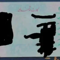 مفقودی. گم شده. مدارک. کارت ملی