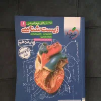 کتاب زیست تست دهم