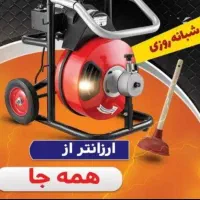 فنرزن سراسریاسوج ۲۴ساعته چاهبازکن فوری100%تضمینی
