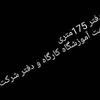رهن و اجاره دفتر کار شرکت کارگاه آموزشگا تابلو خور|اجارهٔ دفتر کار، اتاق اداری، مطب|نیشابور, فردوسی جنوبی|دیوار