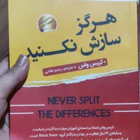 کتاب هرگز سازش نکنید