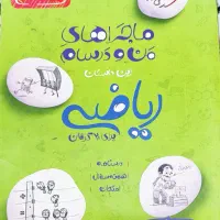 خیلی سبز نهم ماجرای من و درسام