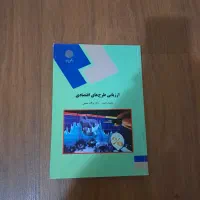کتاب ارزیابی طرح‌های اقتصادی