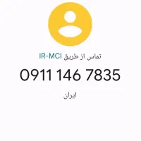 خط همراه