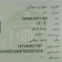 دناپلاس پنج دنده ۸۵گانه سفیدصفر|خودرو سواری و وانت|خرمدره, |دیوار