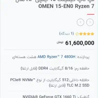 لپتاپ گیمینگHP با ۶ گیگ گرافیک مجزا 1660ti