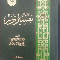 کتب تفسیری و ....