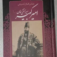 کتاب میرزا تقی خان امیرکبیر