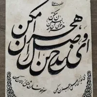 یک عدد تابلو سنگی شیر مولانا بسیار قشنگ امیریه|تابلو، نقاشی، عکس|تهران, سنگلج (شاپور)|دیوار
