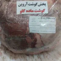 پیمانکار و بازاریاب حضوری پخش گوشت