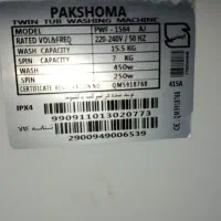 لباسشویی دوقلو 15.5 کیلویی پاکشوما در حد نو.|ماشین لباسشویی و خشک‌کن لباس|پیشوا, |دیوار