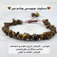 دستبندهای سنگ طبیعی|جواهرات|آبادان, |دیوار