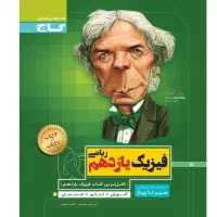 کتاب تست فیزیک تجربی گاج