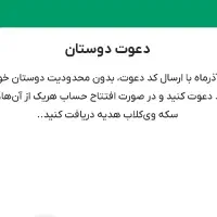 با کد دعوت ویپاد ۱۰۰۰ سکه بگیرید