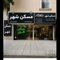 رهن-آپارتمان-120متری