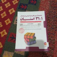 کمک درسی دروس طلایی نهم و ۱+۳۱ استان