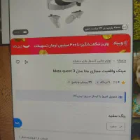 عینک واقعیت مجازی متا meta quest 3|کنسول، بازی ویدئویی و آنلاین|قم, پردیسان|دیوار