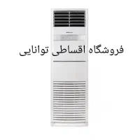کولر هایسنس اقساطی مدلCID-24 کم مصرف ( توانایی )|کولر گازی و فن‌کوئل|کرج, اصفهانی‌ها|دیوار