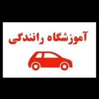 اموزشگاه گواهینامه