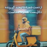 پیک موتورسوار (پستی)