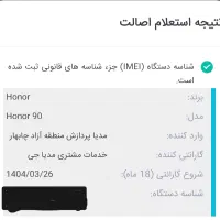 آنر ۹۰|موبایل|شاهدشهر, |دیوار