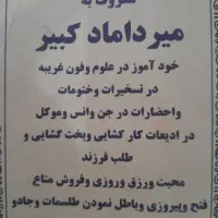 کتاب وکتابت دعا سفلی وکتابت دعا علوی