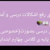 تدریس پایه اول تا چهارم ابتدایی