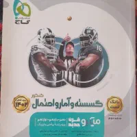 کتاب گسسته و آمارواحتمال میکرو گاج کنکور|کتاب و مجله آموزشی|بناب, |دیوار