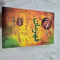 کتاب قدرت،جادوی سپاسگذاری،قهرمان