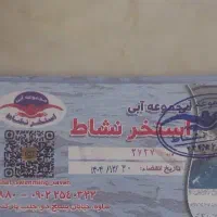 بلیط استخر نشاط