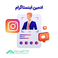 استخدام ادمین پیج محصولات چوبی