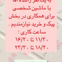 ننیروی اقا با ماشین شخصی پیک رستوران