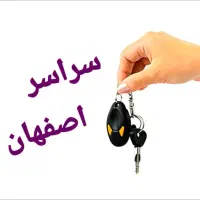 کلیدساز شبانه روزی و سیار/باز کردن/قفلساز/کلیدسازی