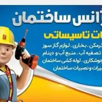 اورژانس ساختمان