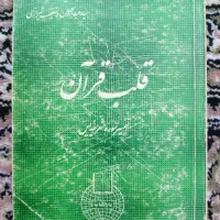 کتاب نهج البلاغه|کتاب و مجله مذهبی|اراک, |دیوار