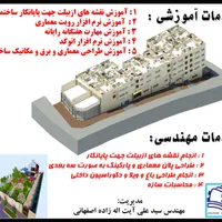آموزش مهندسین در منزل ازبیلت و رویت و اتوکد