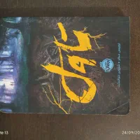 کتاب تخیلی