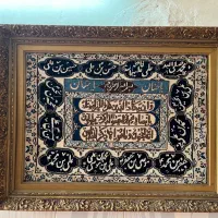 تابلو فرش دستباف و ان یکاد