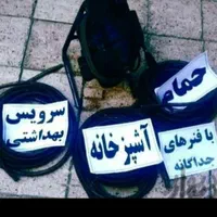 لوله بازکنی لوله کشی نشت یابی رفع نم رطوبت محمدی