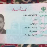 گمشده کارت ملی