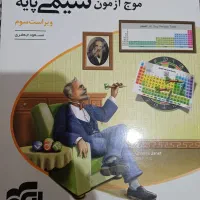 موج آزمون شیمی پایه