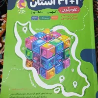 کتاب ۳۱ استان علوم نهم