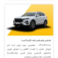 سهندSصفر طرح جوانی حواله فروش تحویل 90روز