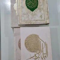 دوجلد قرآن کریم در حد نو نو
