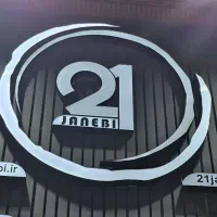 استخدام در چند ردیف شغلی