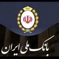 وام گیرنده میخوام پرداخت فوری